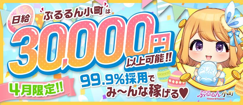 ぷるるん小町梅田店の求人