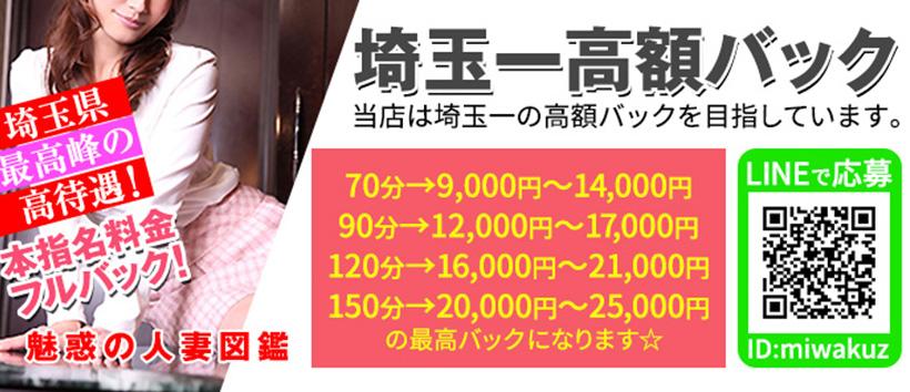 川越若妻コレクションの求人