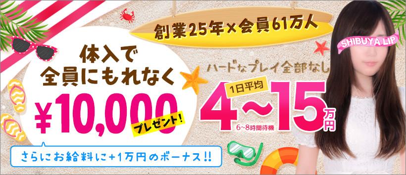 渋谷LIPの求人