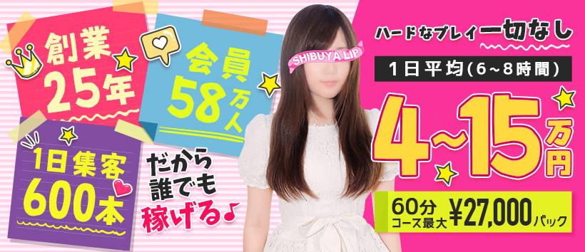 渋谷LIPの求人