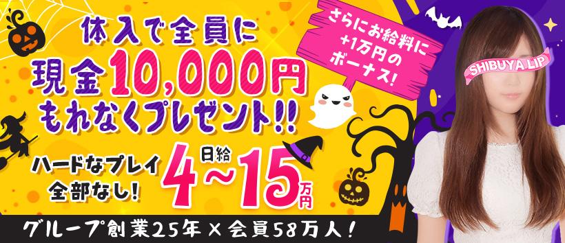 渋谷LIPの求人