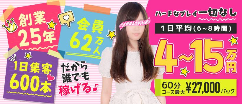 渋谷LIPの求人
