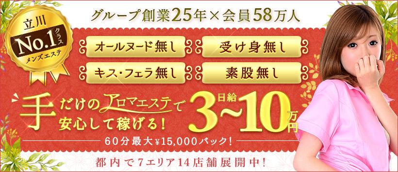 立川リラックスクラブT.R.Cの求人