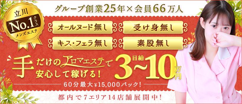 立川リラックスクラブT.R.Cの求人