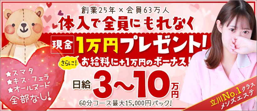立川リラックスクラブT.R.Cの求人