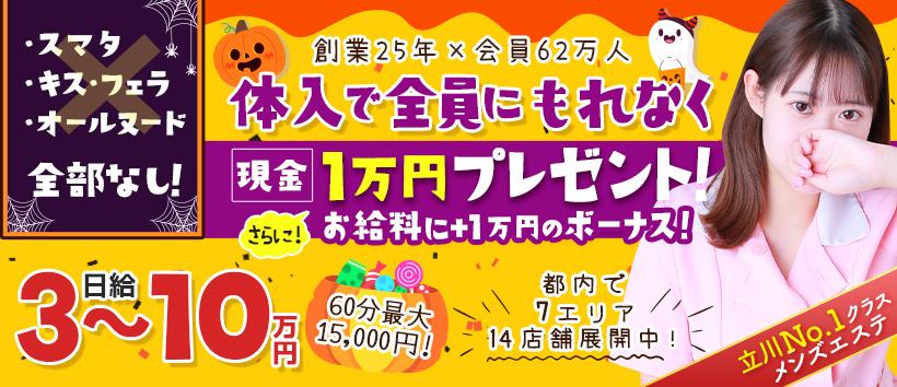 立川リラックスクラブT.R.Cの求人