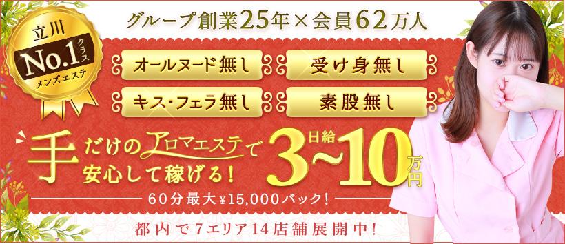 立川リラックスクラブT.R.Cの求人