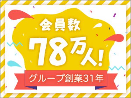 総会員78万人の大手グループです。