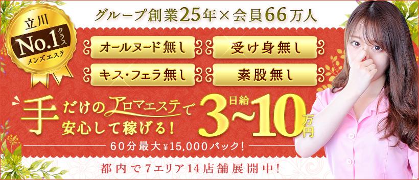 立川リラックスクラブT.R.Cの求人