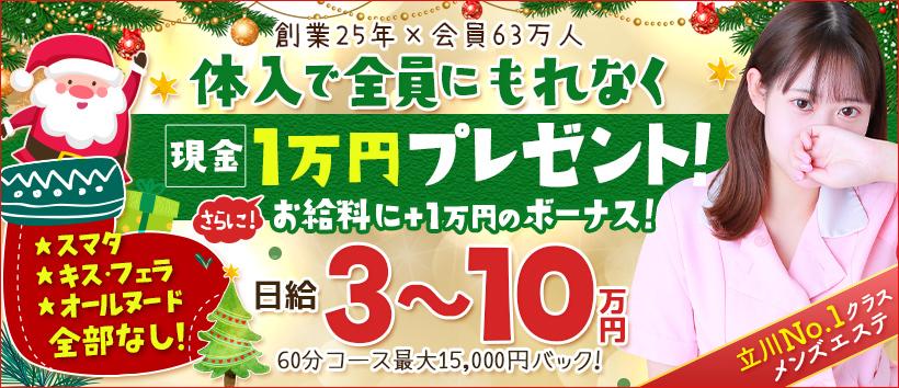 立川リラックスクラブT.R.Cの求人