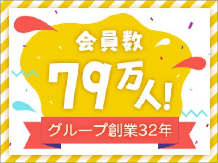 総会員79万人の大手グループです。