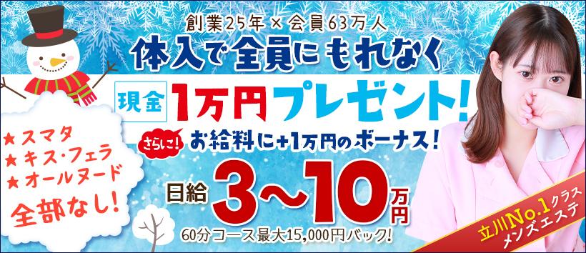 立川リラックスクラブT.R.Cの求人