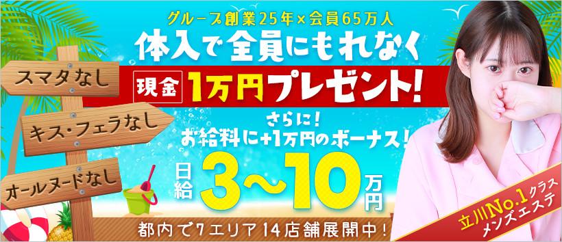 立川リラックスクラブT.R.Cの求人