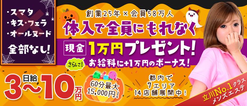立川リラックスクラブT.R.Cの求人