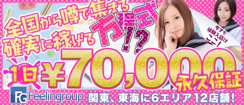 フィーリングin横浜の求人