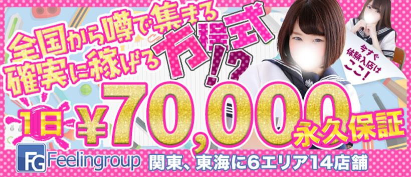 フィーリングin横浜の求人