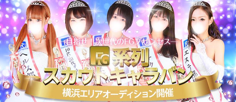 ほんとうの人妻 横浜本店の求人