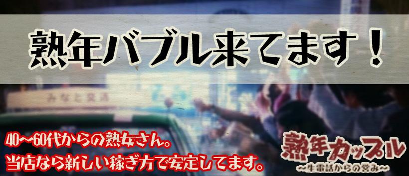 熟年カップルの求人