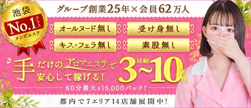 池袋ボディクリニック I.B.Cの求人