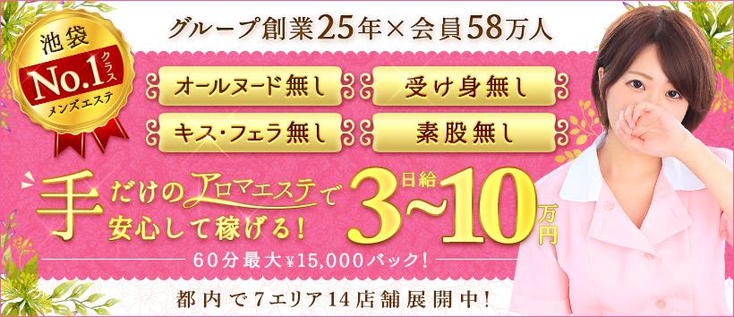 池袋ボディクリニック I.B.Cの求人