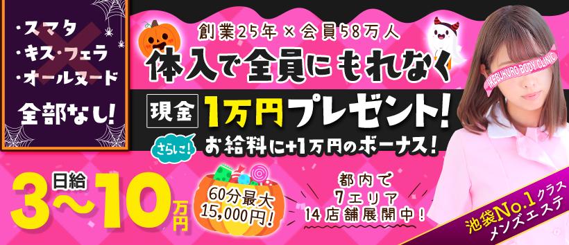 池袋ボディクリニック I.B.Cの求人