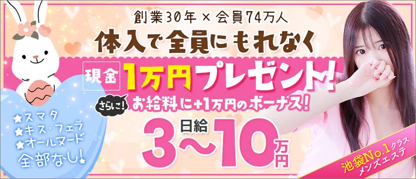 東京メンズボディクリニックTMBC 池袋店(旧:池袋I.B.C)の求人