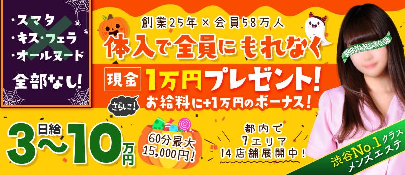 渋谷リラックスクラブS.R.Cの求人