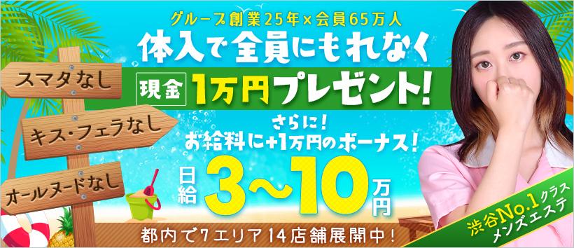 渋谷リラックスクラブS.R.Cの求人