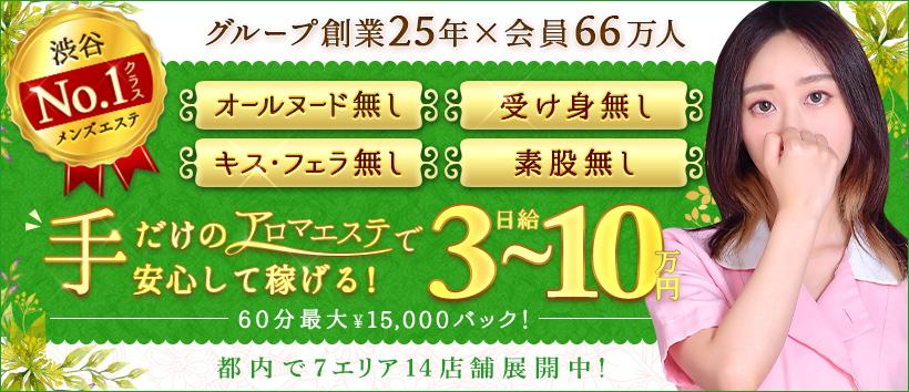 渋谷リラックスクラブS.R.Cの求人