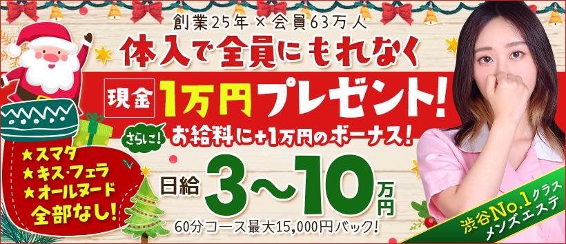 渋谷リラックスクラブS.R.Cの求人