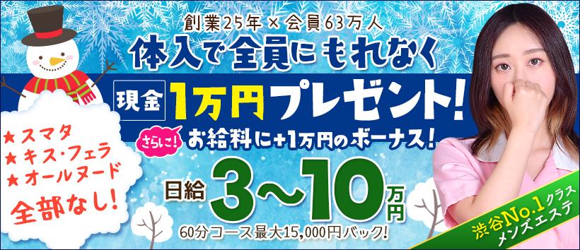 渋谷リラックスクラブS.R.Cの求人