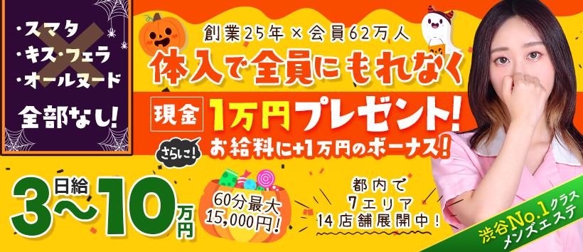 渋谷リラックスクラブS.R.Cの求人