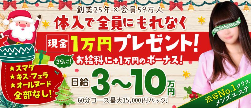 渋谷リラックスクラブS.R.Cの求人