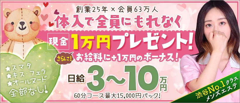 渋谷リラックスクラブS.R.Cの求人