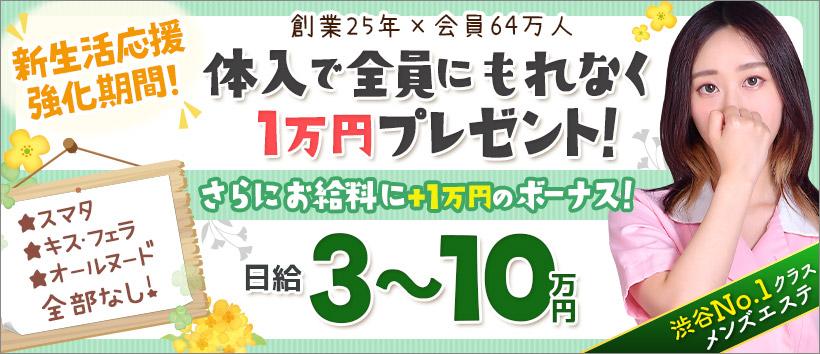 渋谷リラックスクラブS.R.Cの求人