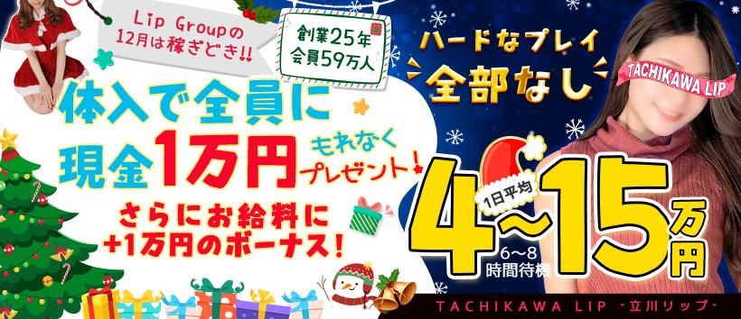 立川LIPの求人