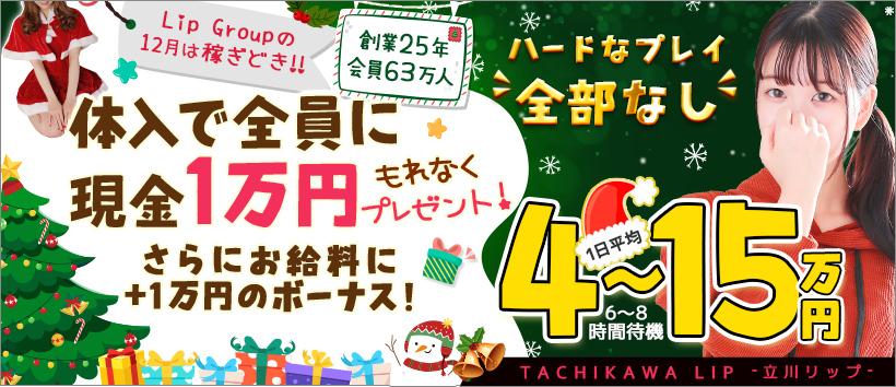 立川LIPの求人