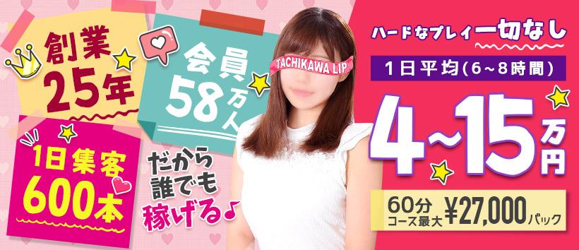 立川LIPの求人