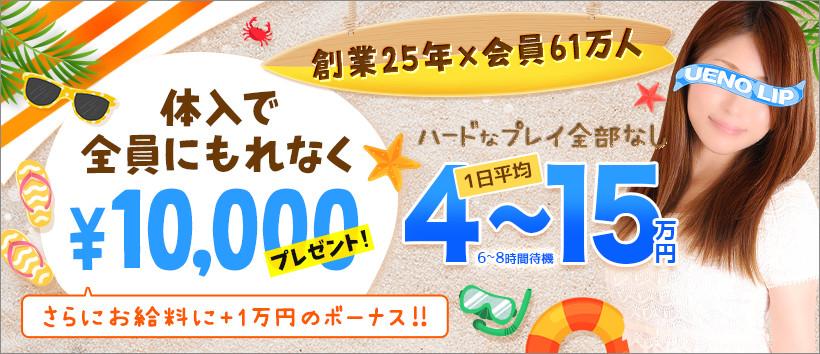 上野LIPの求人