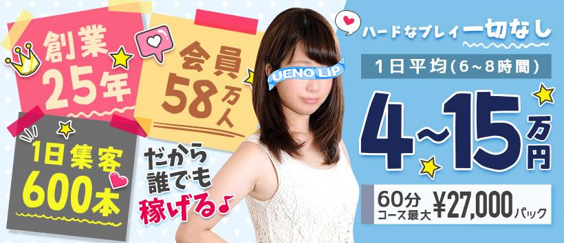 上野LIPの求人