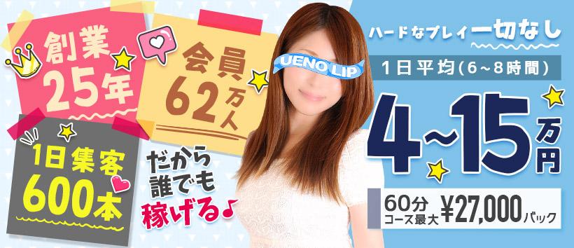上野LIPの求人