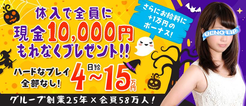 上野LIPの求人