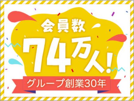 創業30年以上の有名老舗グループ店です。