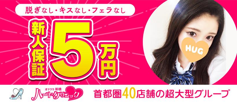 新橋ハートクリニックの求人