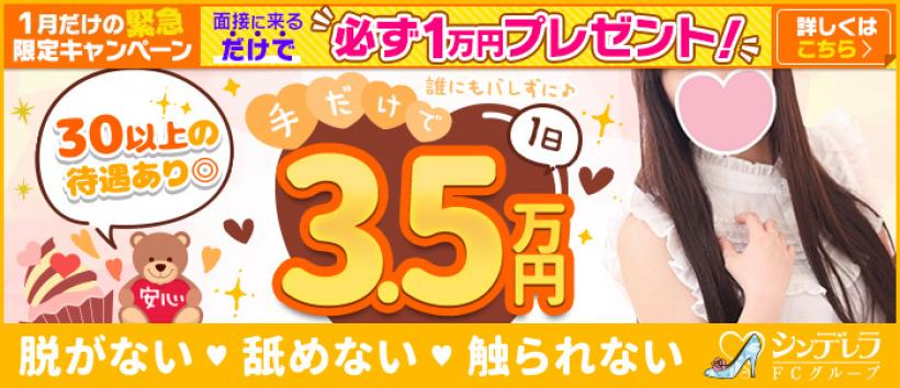 錦糸町ハートショコラの求人