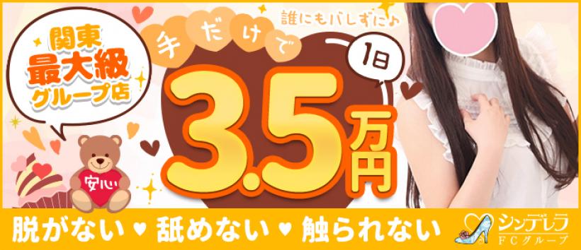 錦糸町ハートショコラの求人