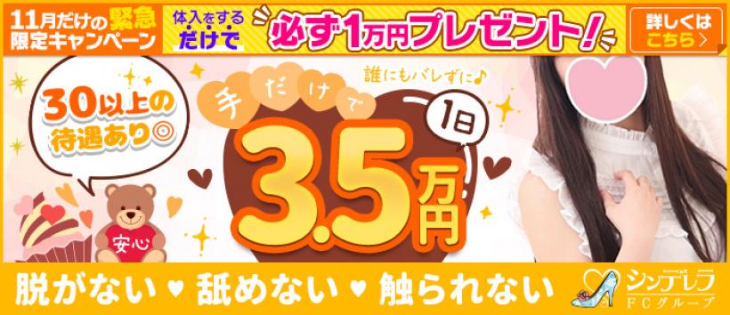錦糸町ハートショコラの求人