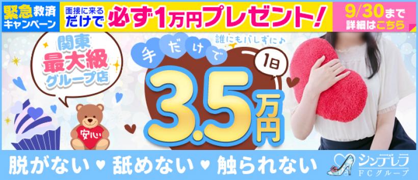 池袋ハートショコラの求人