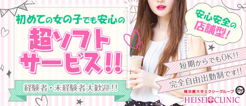 平成クリニックの求人