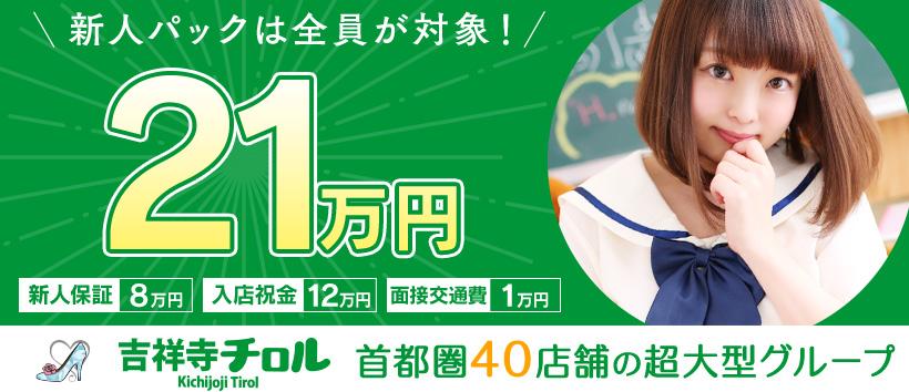 吉祥寺チロルの求人